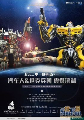汽車人聯(lián)盟震撼登陸濱湖，保利海上五月花開(kāi)啟科幻盛宴